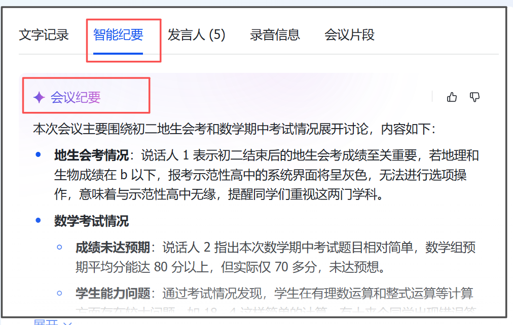 如何将家长座谈会的录音，整理成图文并茂的纪要？