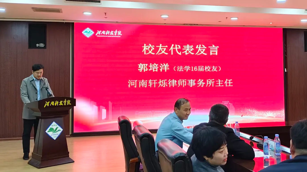 轩烁喜讯!郭培洋主任受聘为河南科技学院法律行业校友会副秘书长、文法学院行业导师