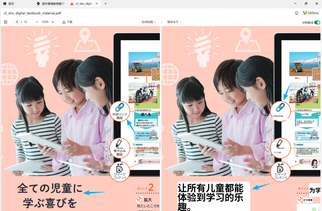 “IMA的对照翻译功能+秘塔搜索PDF专长”，中小学老师也可以研究国外教育专著了