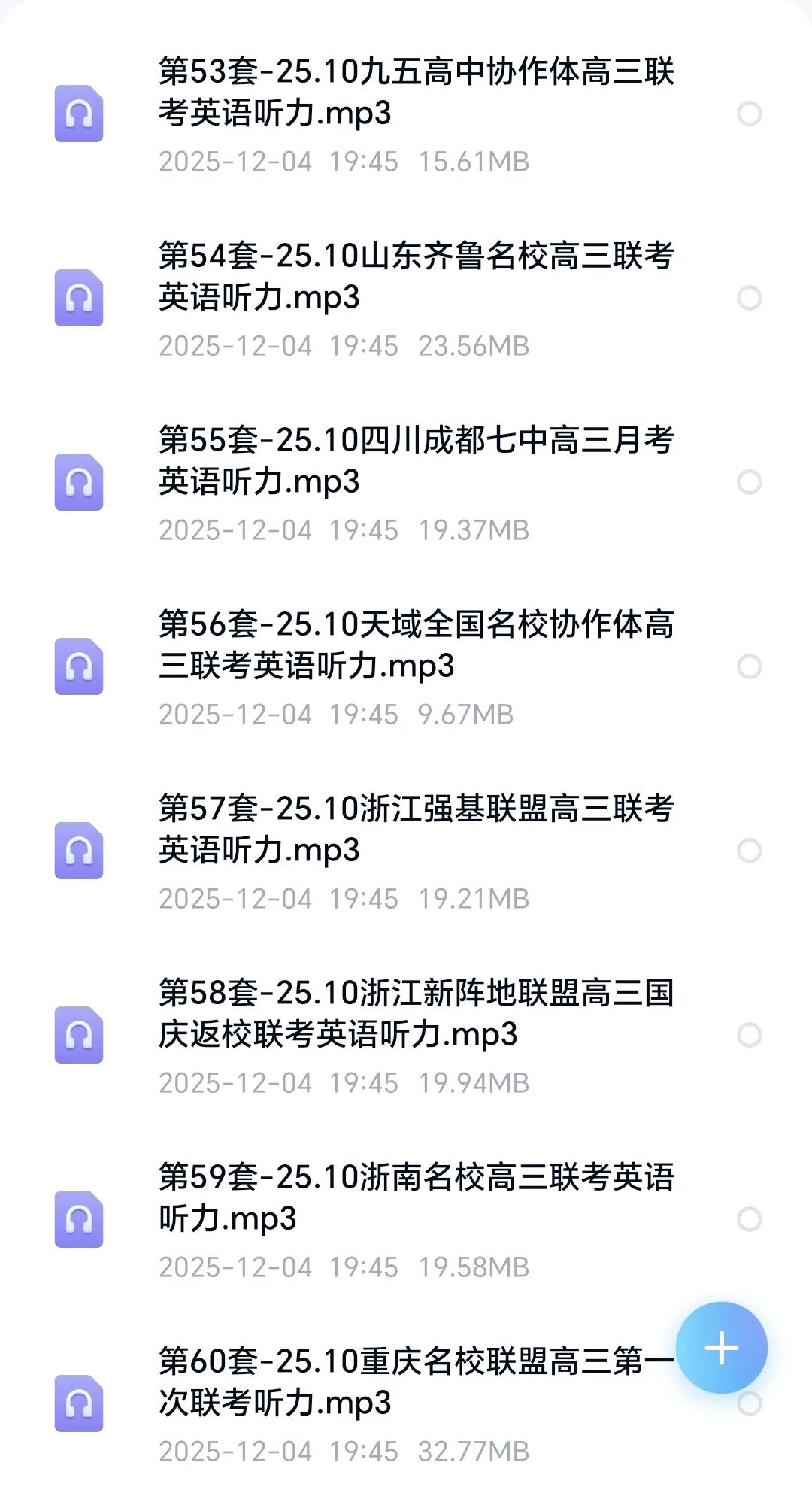 2026届高考英语备考|高考英语听力模拟训练60套