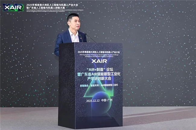 数智融合，智造未来——“AIR+制造”论坛成功举办