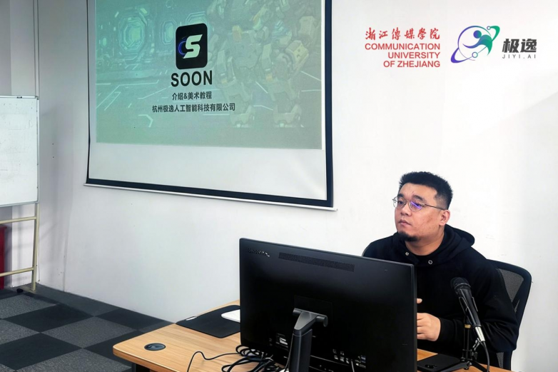 极逸游戏行业专精模型SOON入驻高校,携手浙江传媒共育AI游戏创作人才