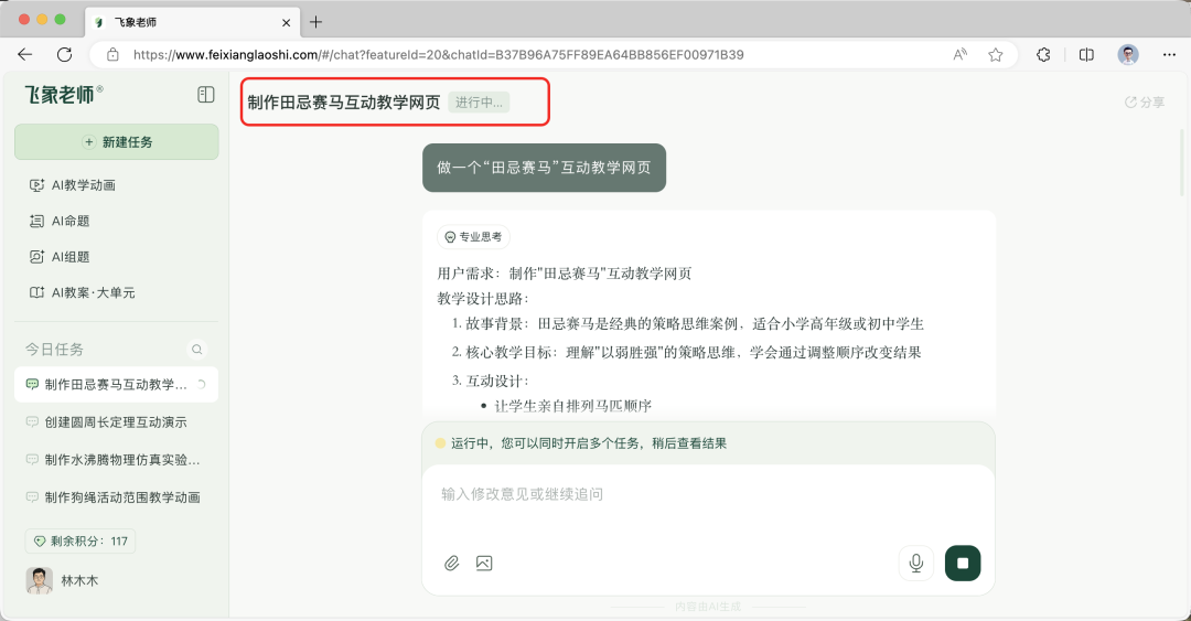教程｜一句话，课件变动画？