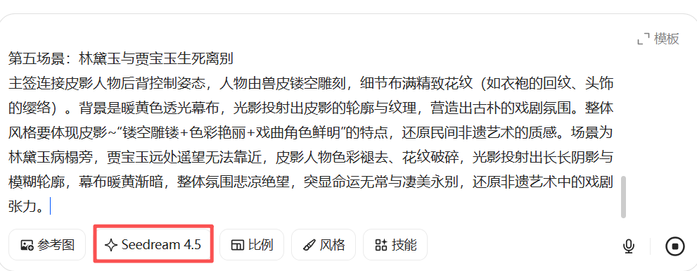 超简单!手把手带你3 分钟用 AI 制作非遗皮影戏!(附提示词)