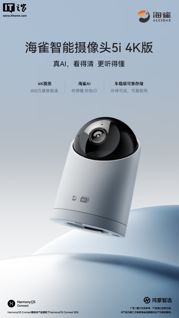 到手价 231.11 元：鸿蒙智选海雀智能摄像头 5i 4K 版开启预售，支持 360° 旋转、10 米红外夜视