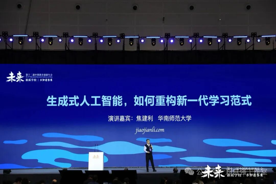 第十二届中国教育创新年会激情上演，新质学校，水知道答案，教育人的一年一度的思想盛宴