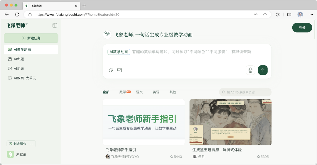 教程｜一句话，课件变动画？