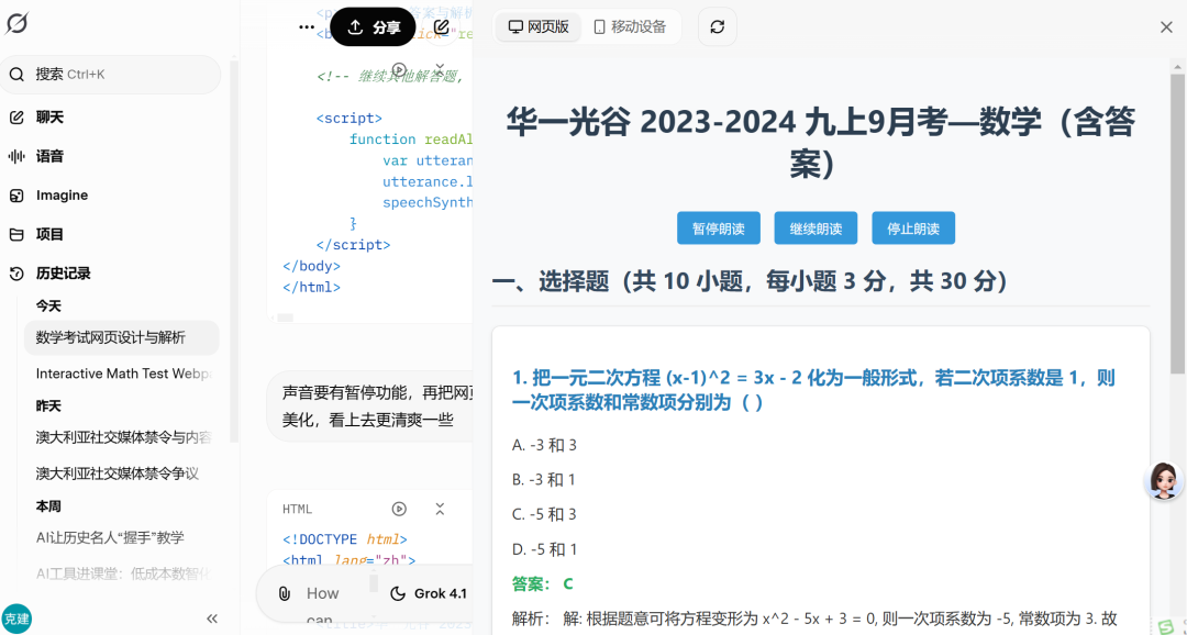把初中试卷给到人工智能，对比下来，还是“飞象老师”靠谱！
