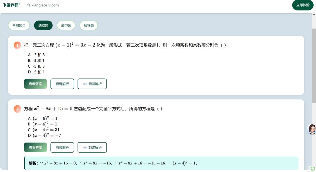 把初中试卷给到人工智能，对比下来，还是“飞象老师”靠谱！