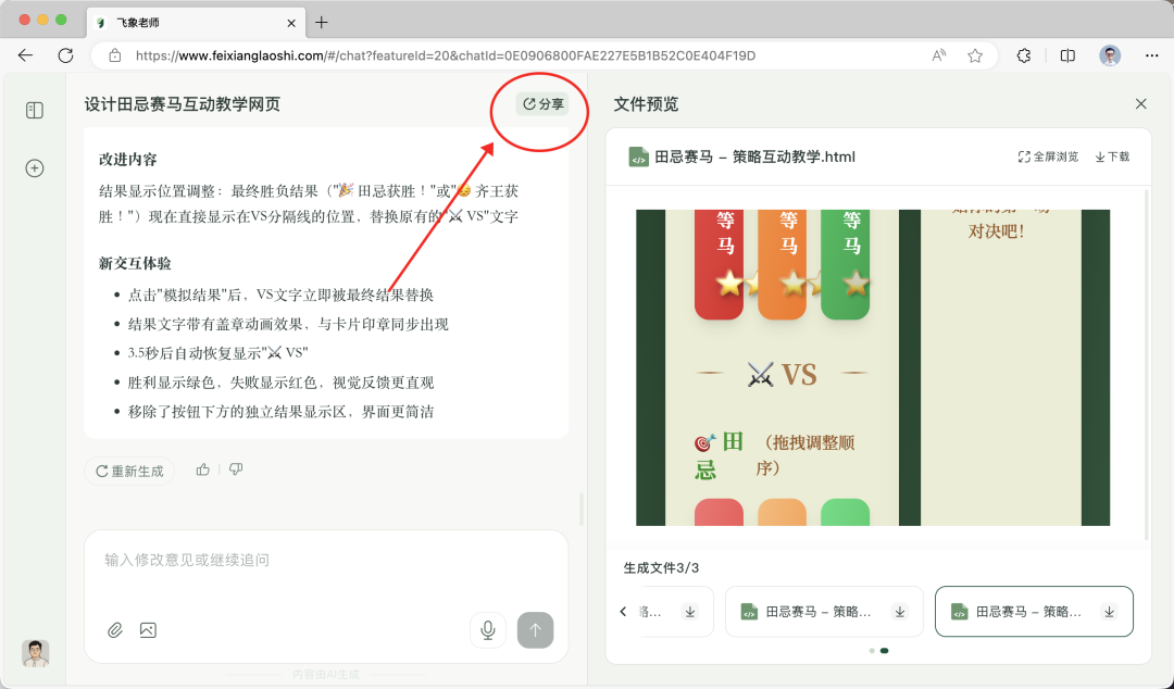 教程｜一句话，课件变动画？