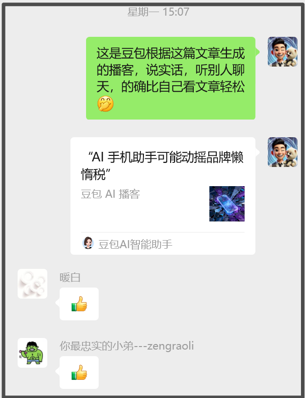 NotebookLM“八大金刚”【1】——音频