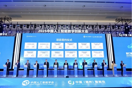 智汇瓯江 智引未来：2025中国人工智能数字创新大会在温州成功举办