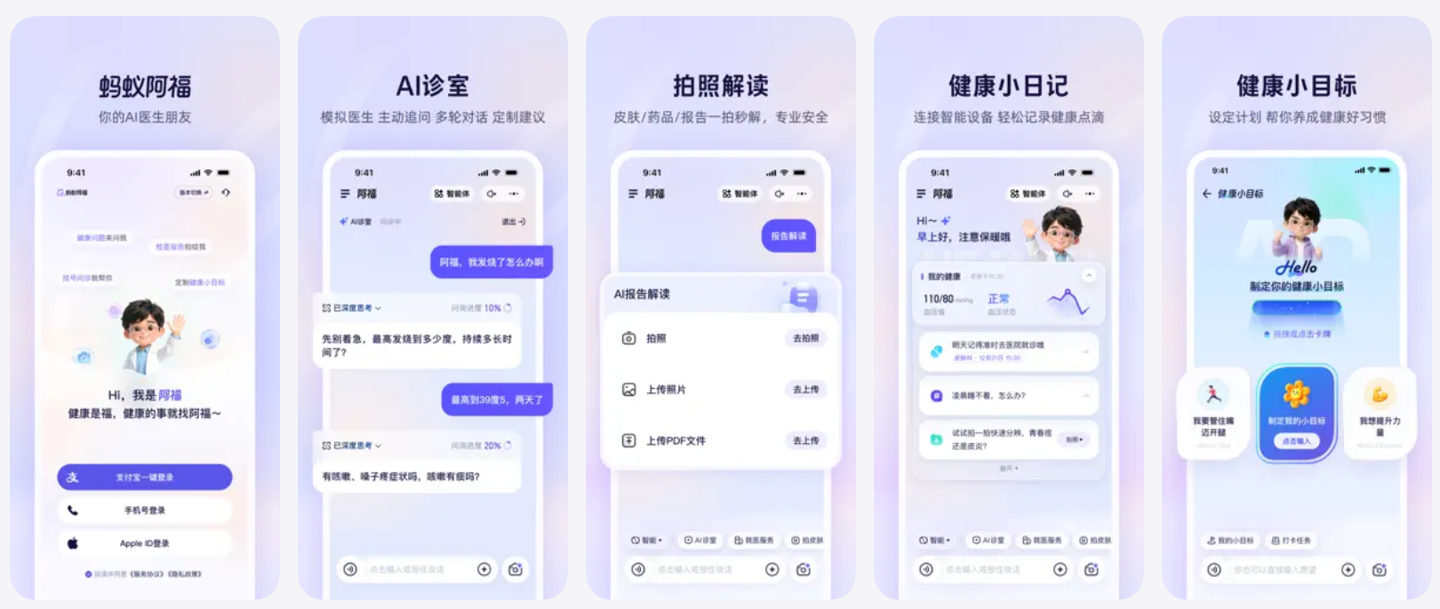 蚂蚁旗下 AI 健康助手 AQ 启用中文名“蚂蚁阿福”，新增健康小目标功能