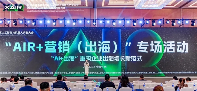 擘画AI+营销出海新蓝图：“AIR+营销（出海）”专场活动圆满举办