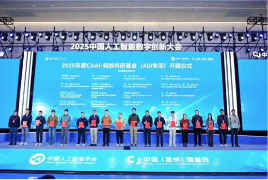 智汇瓯江 智引未来：2025中国人工智能数字创新大会在温州成功举办
