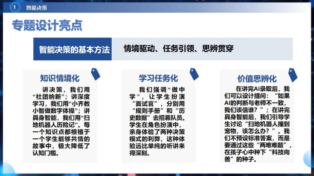 《人工智能通识》课程专题讲座6: 智能决策与智能推荐