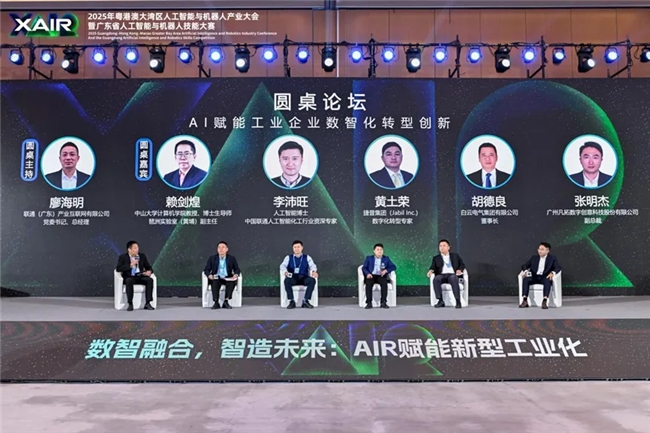 数智融合，智造未来——“AIR+制造”论坛成功举办
