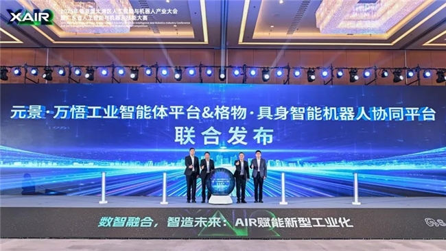 数智融合，智造未来——“AIR+制造”论坛成功举办