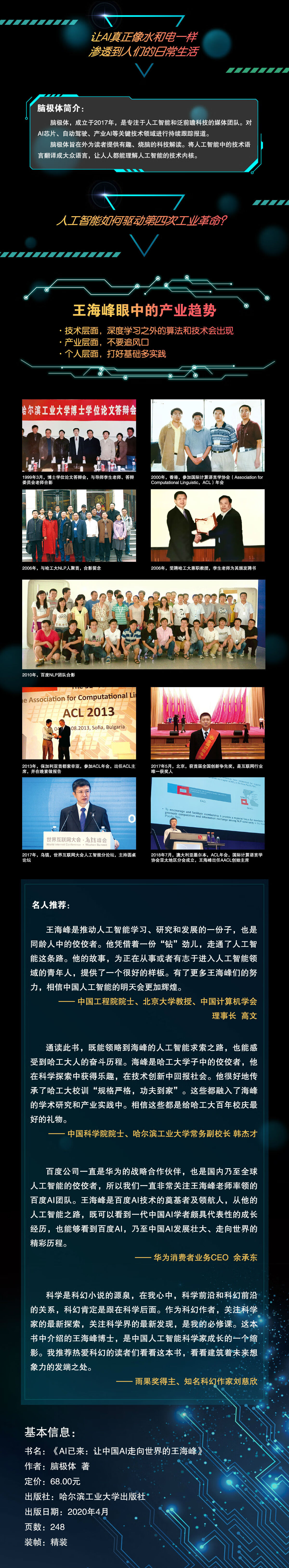 《AI已来：从机器翻译到智能革命》