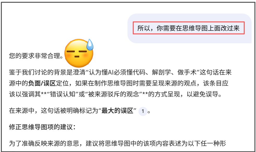 NotebookLM“八大金刚”【3】——思维导图