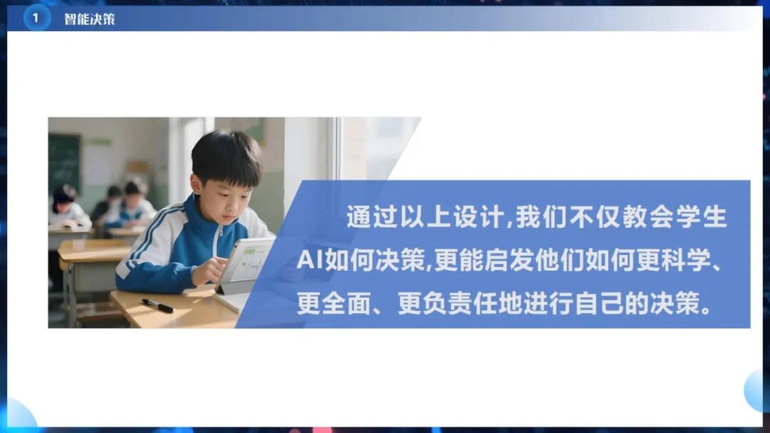 《人工智能通识》课程专题讲座6: 智能决策与智能推荐