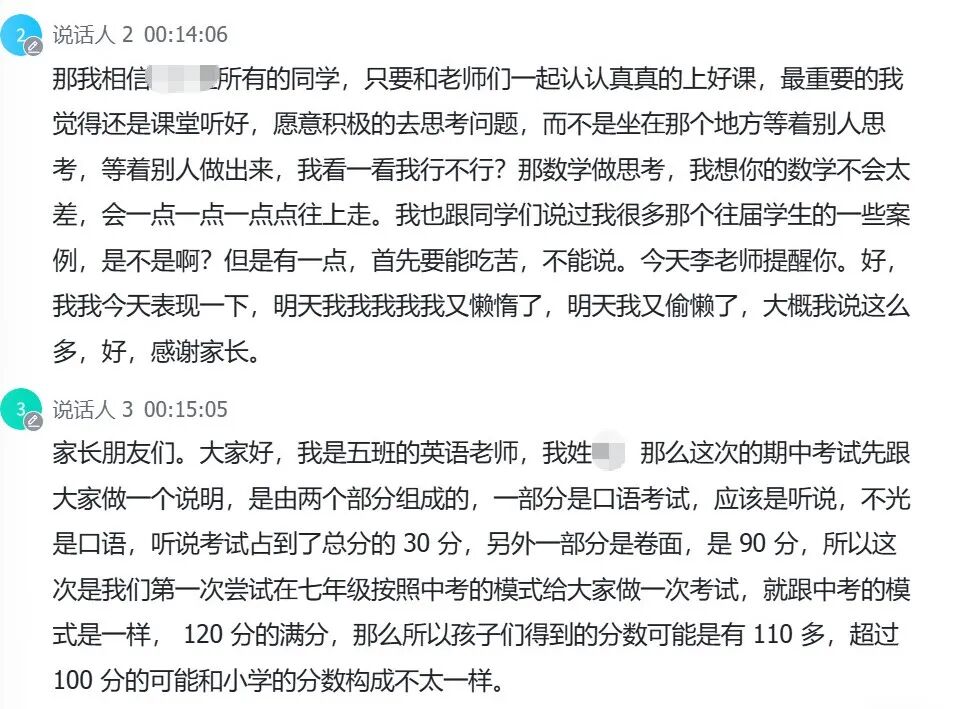 如何将家长座谈会的录音，整理成图文并茂的纪要？
