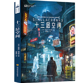 《十三层空间》