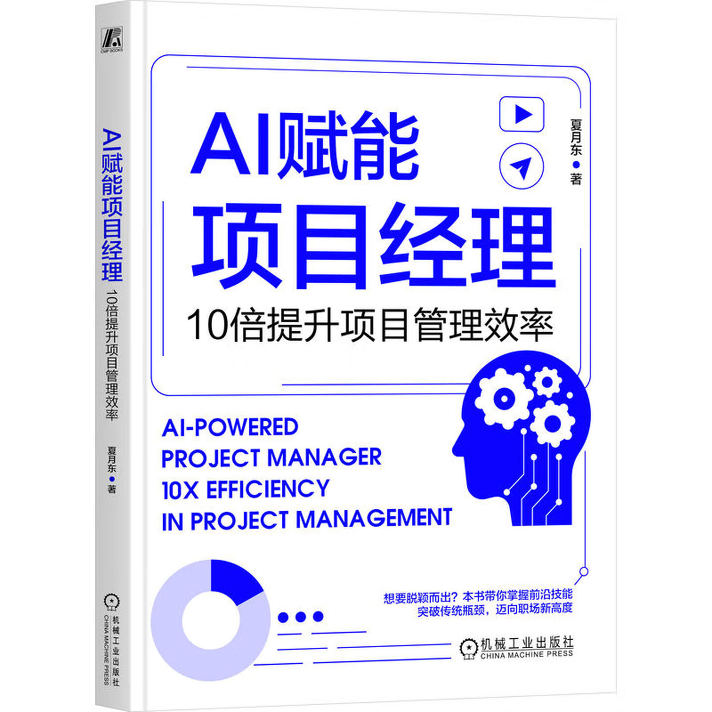 《AI赋能项目经理：10倍提升项目管理效率》
