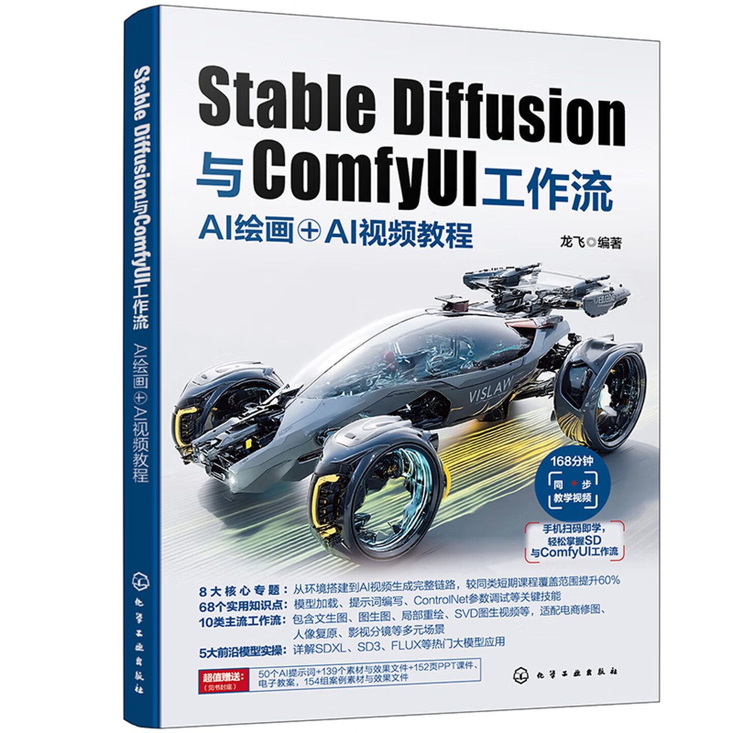 《Stable Diffusion与ComfyUI工作流 : AI绘画＋AI视频教程》