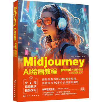 《Midjourney AI绘画教程：prompt关键词训练到效果出片》